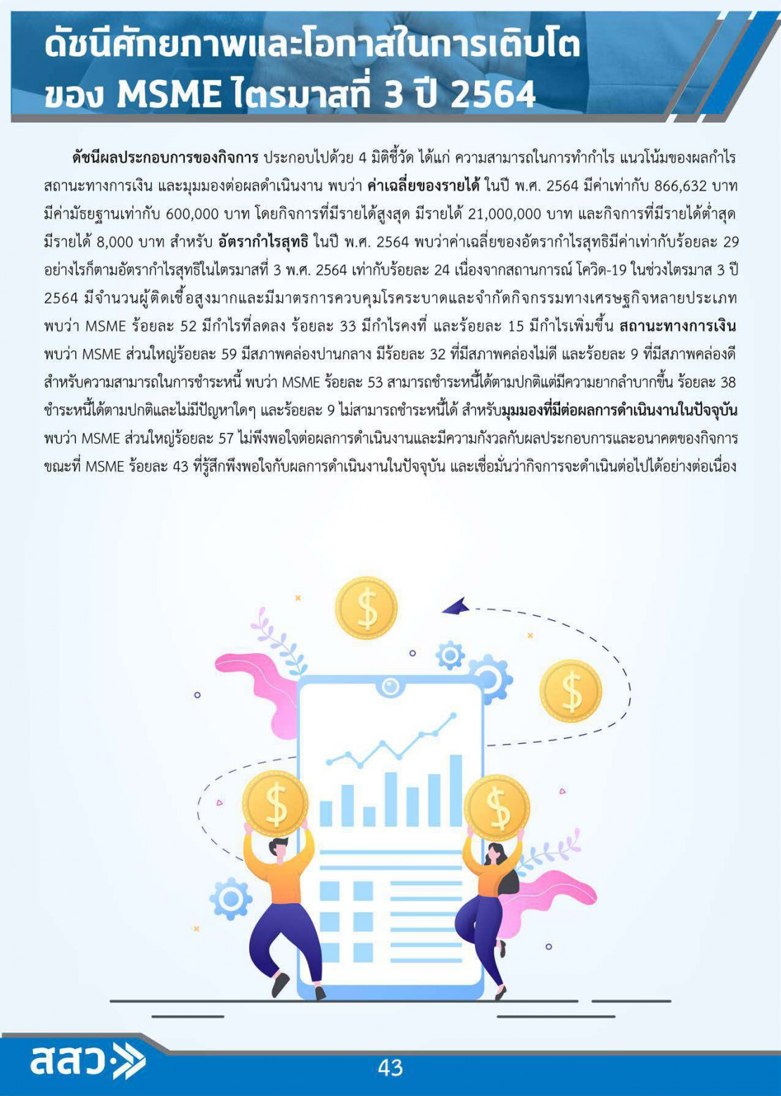 MSME Outlook Q1_2022_final_page-0046.jpg