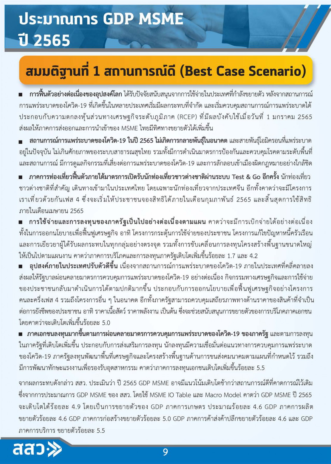 MSME Outlook Q1_2022_final_page-0011.jpg