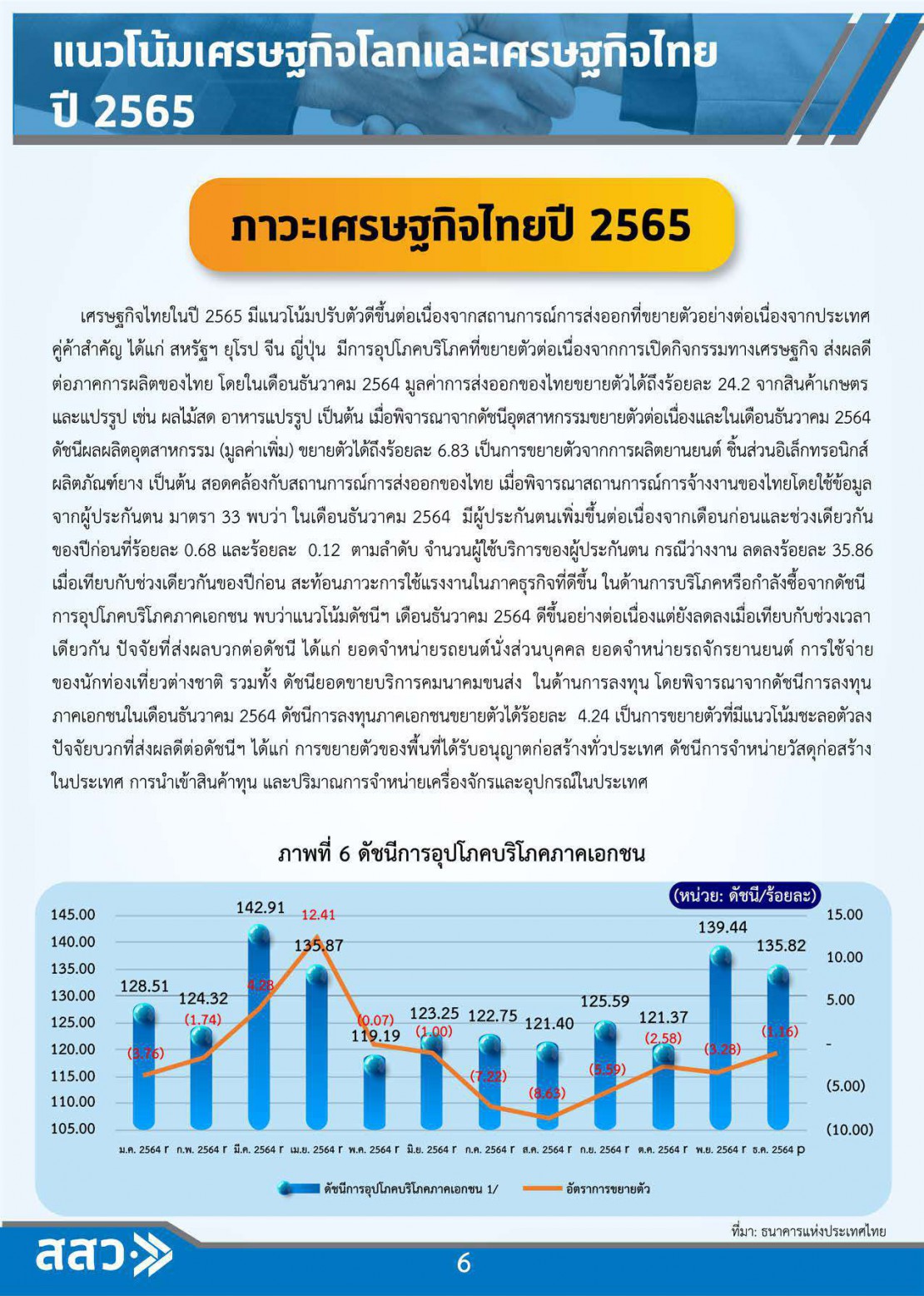 MSME Outlook Q1_2022_final_page-0008.jpg