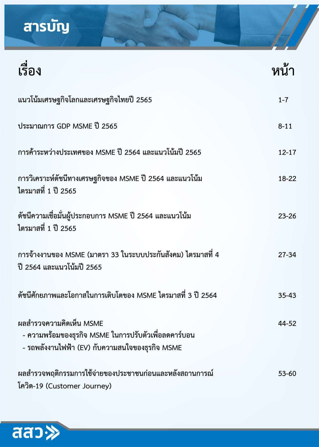 MSME Outlook Q1_2022_final_page-0002.jpg