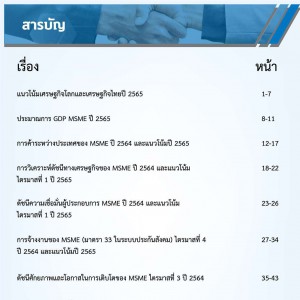 MSME Outlook Q1_2022_final_page-0002.jpg