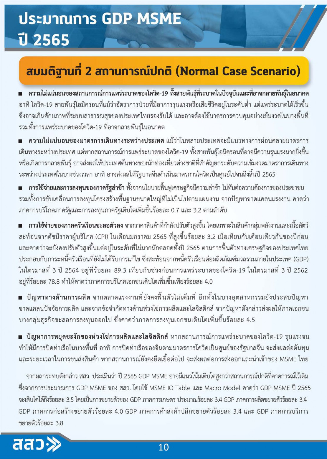 MSME Outlook Q1_2022_final_page-0012.jpg